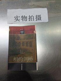 相约剑桥