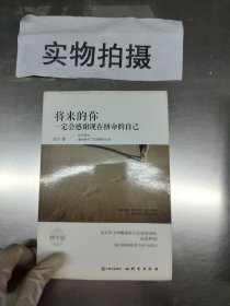 将来的你一定会感谢现在拼命的自己