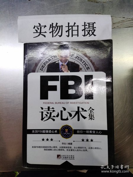 FBI读心术全集