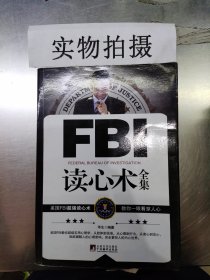 FBI读心术全集