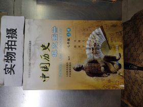 中國歷史填充圖冊 七年級上冊 中國地圖出版