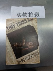 小时代2.0虚铜时代