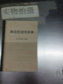 政治经济学辞典 [