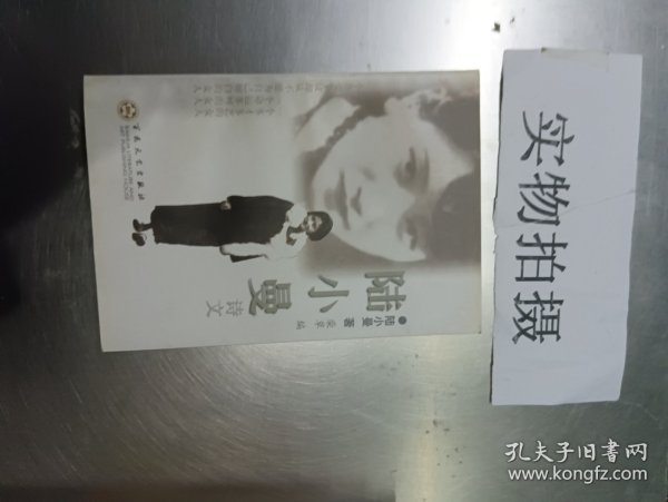 陆小曼诗文