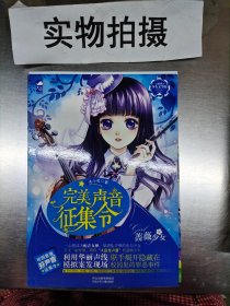 完美声音征集令