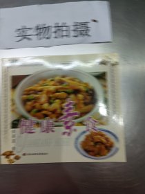 健康素食——健康人新食谱