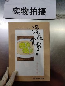 深夜食堂 10