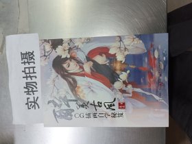 醉美古风：CG插画自学秘笈