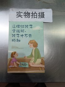 这样给孩子定规矩孩子才不会抵触 养育男孩女孩儿童心理学 正面管教好妈妈胜过好老师 陪孩子走过关键期如何说