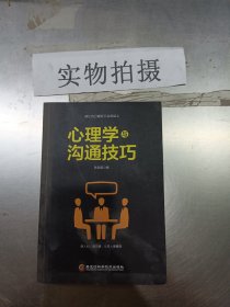 心理学与沟通技巧