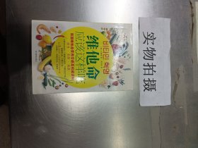 维他命应该这样吃