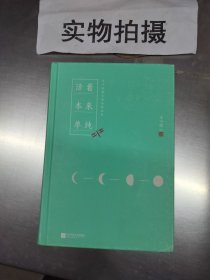 活着本来单纯：丰子恺散文漫画精品集