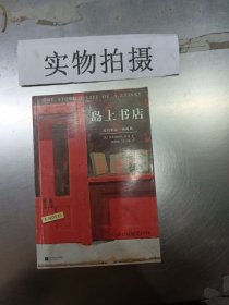 岛上书店 $