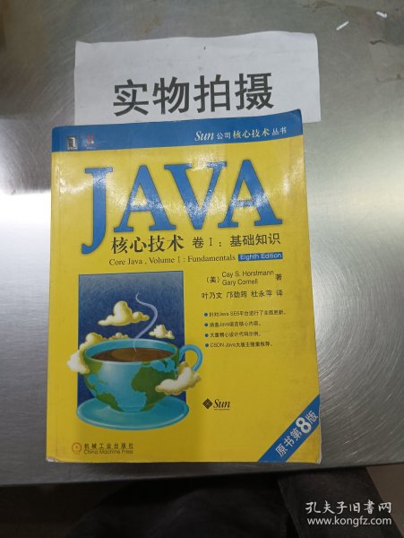 JAVA核心技术（卷1）