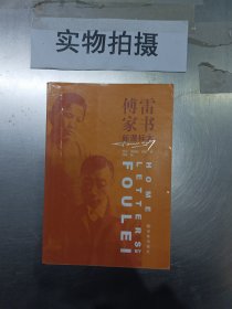 傅雷家书（新课标本）