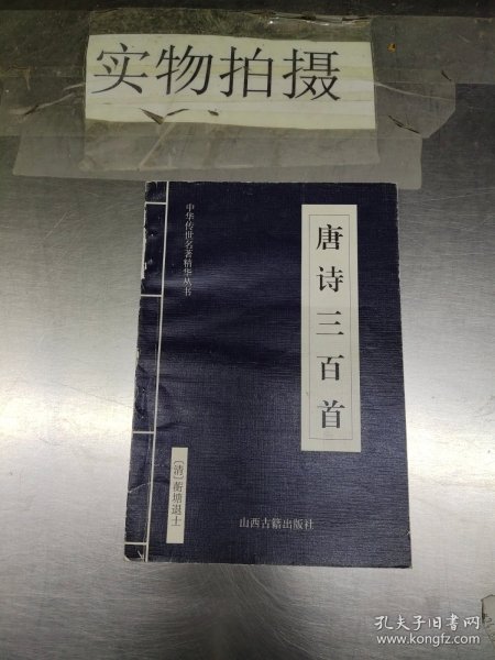 中华传世名著精华丛书：《唐诗三百首》《宋词三百首》《元曲三百首》《千家诗》《诗经》《论语》《老子》《庄子》《韩非子》《大学-中庸》《孟子》《楚辞》《菜根谭》《围炉夜话》《小窗幽记》《朱子家训》《格言联壁》《颜氏家训》《吕氏春秋》《忍经》《易经》《金刚经》《三十六计》《孙子兵法》《鬼谷子》《百家姓》