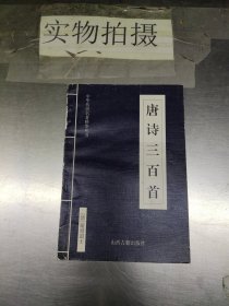 中华传世名著精华丛书：《唐诗三百首》《宋词三百首》《元曲三百首》《千家诗》《诗经》《论语》《老子》《庄子》《韩非子》《大学-中庸》《孟子》《楚辞》《菜根谭》《围炉夜话》《小窗幽记》《朱子家训》《格言联壁》《颜氏家训》《吕氏春秋》《忍经》《易经》《金刚经》《三十六计》《孙子兵法》《鬼谷子》《百家姓》