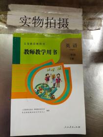 义务教育教科书教师教学用书. 英语 : 一年级起点. 二年级. 上册