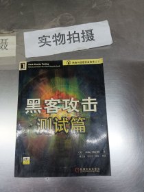 黑客攻击测试篇