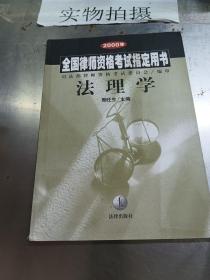 2000年律考民法学