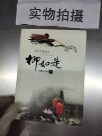 柳如是