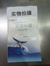 思想品德 八年级上册