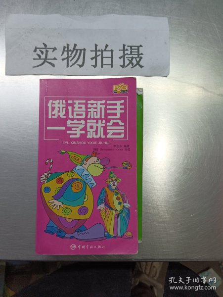 俄语新手一学就会