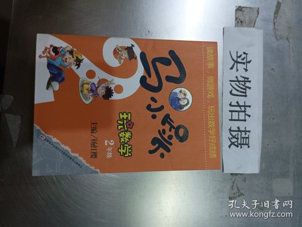 马小跳玩数学（二年级）