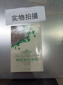 神探福尔摩斯