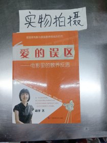 爱的误区：电影里的教养反思