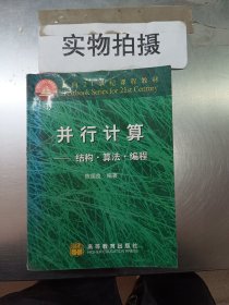 并行计算--结构算法编程