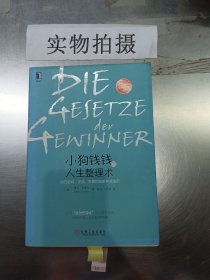 小狗钱钱的人生整理术：30日职场、生活、财富的赢家养成法则