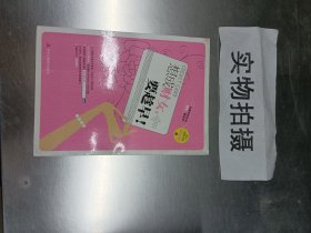 想成财女，要趁早！