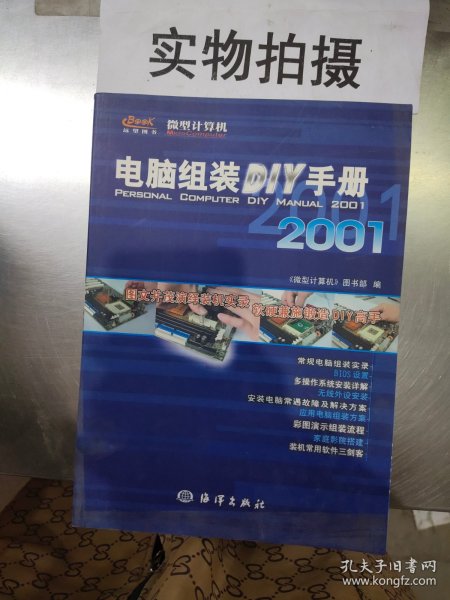 电脑组装DIY手册2001