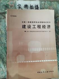 建设工程经济<1Z100000>