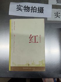 我的名字叫红