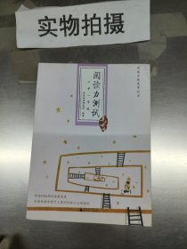 阅读力测试：小学1年级