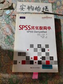 SPSS其实很简单