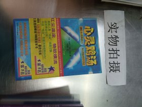 心灵鸡汤1：世界畅销书译丛