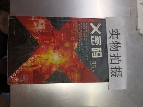 X密码