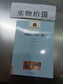 克丽丝汀的一生-诺贝尔文学奖文集(上.下册)