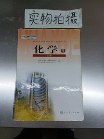 化学.1:必修。