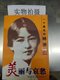 美丽与哀愁:一个真实的林徽因