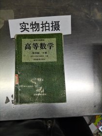 高等数学(下)