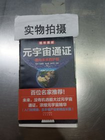 元宇宙通证：通向未来的护照（精华图解版）