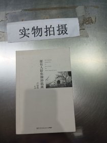 愿有人陪你颠沛流离 (前屋63C)