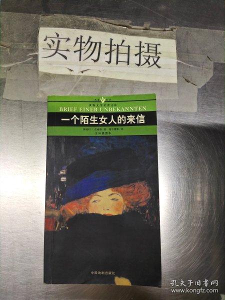 世界文学著名文库 第一辑