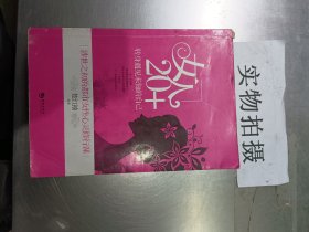 女人20+转身遇见未知的自己