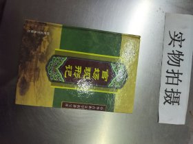 官场现形记——中国古典小说名著普及版书系 [