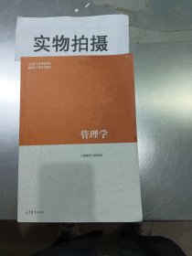 管理学